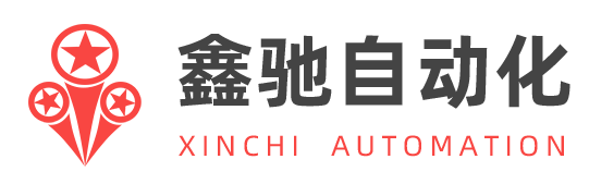 鑫驰自动化